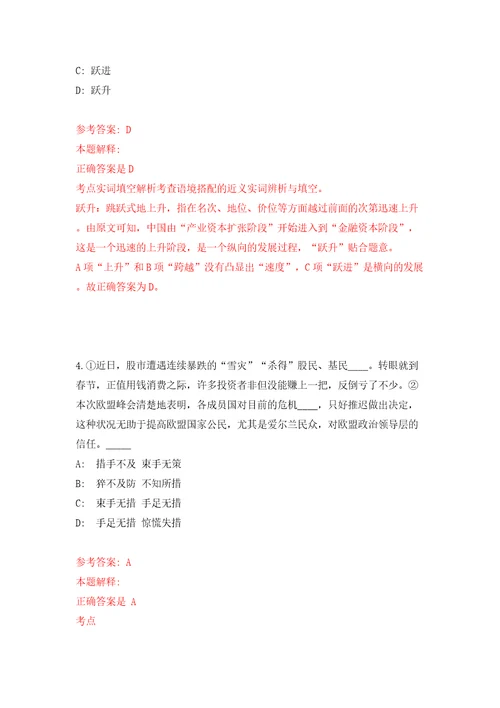 湖北省大悟县事业单位公开招考70名工作人员模拟试卷附答案解析7