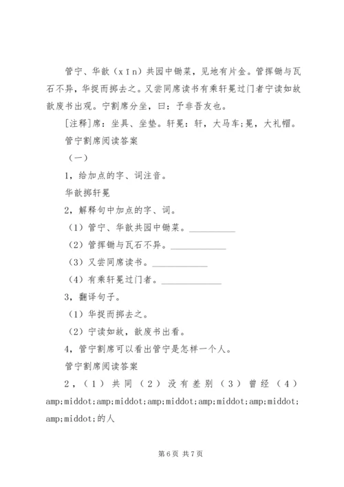 管宁割席读后感.docx