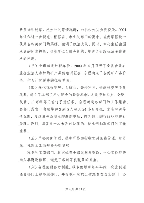 县矿产品税费统征工作情况汇报 (2).docx