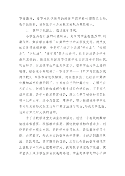 小学数学教师总结-教师工作总结.docx