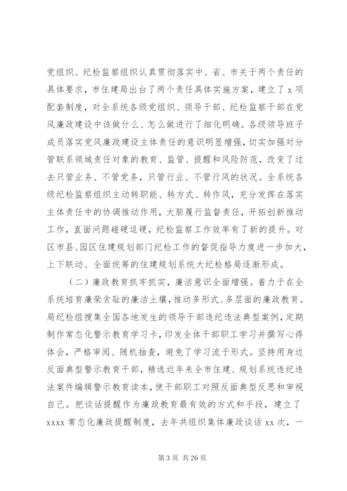 住房城乡建设系统党风廉政建设工作会议讲话稿.docx