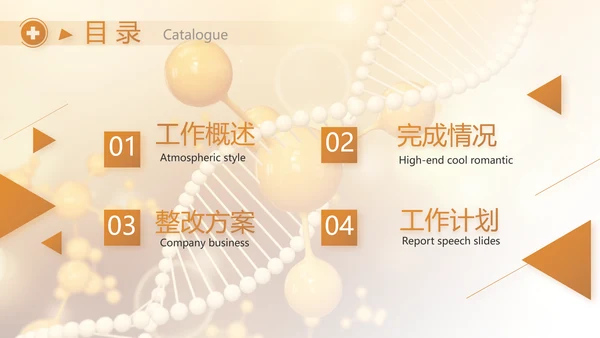 医美基因分子科技医疗医学PPT