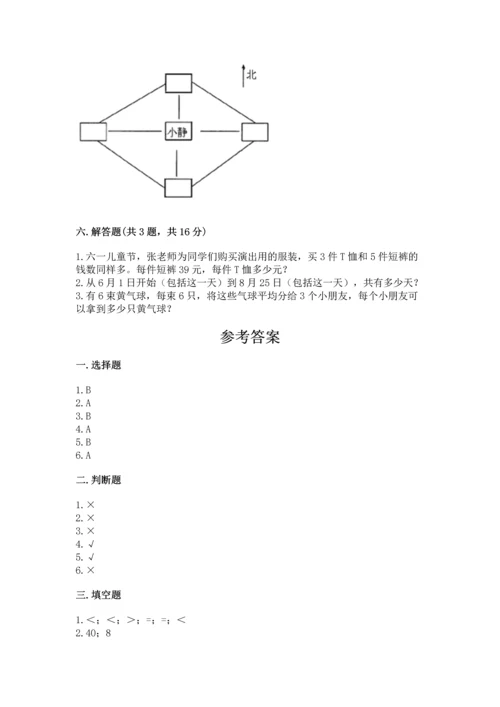 小学数学三年级下册期末测试卷（考点梳理）word版.docx