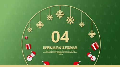 绿色扁平风圣诞老人节日PPT模板