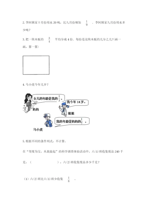 冀教版五年级下册数学第六单元 分数除法 测试卷审定版.docx