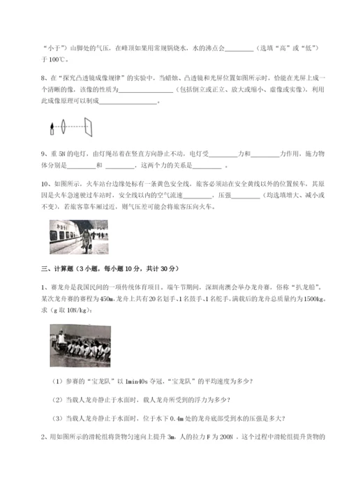 专题对点练习四川峨眉第二中学物理八年级下册期末考试专题测评试题（详解版）.docx