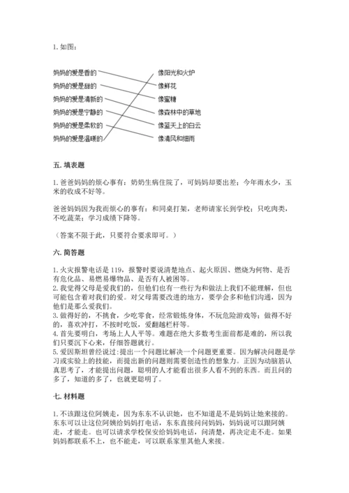 部编版三年级上册道德与法治期末测试卷附参考答案（考试直接用）.docx