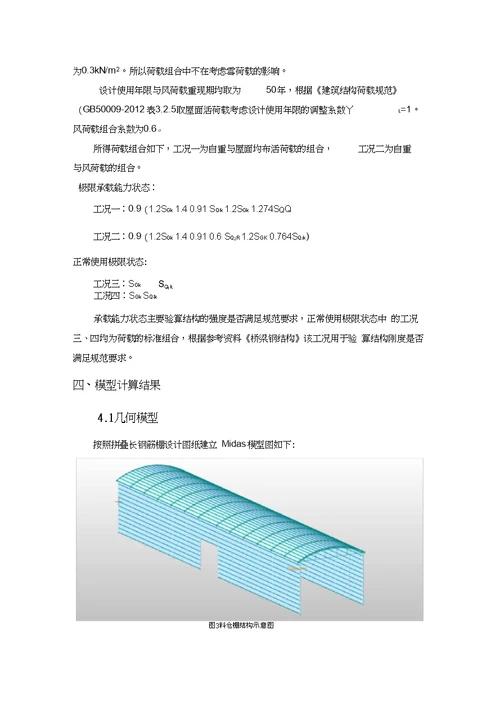 完整版钢筋棚设计计算书