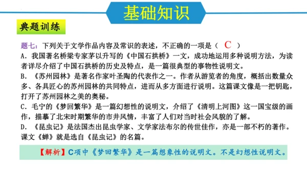 第五单元（单元复习课件）-八年级语文上册同步备课系列（统编版）(共37张PPT)