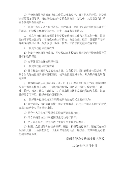 健康教育与健康促进工作规划