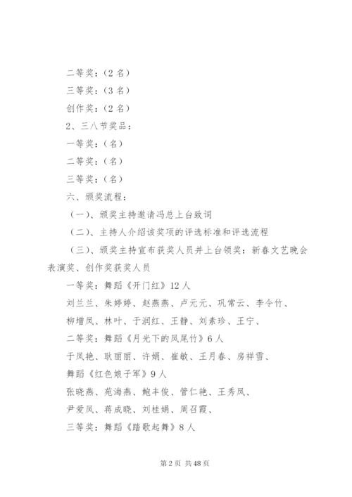三八节活动方案指导思想.docx
