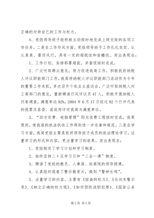 水务局党组班子民主生活会情况汇报 (4).docx