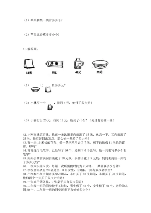 小学二年级上册数学应用题100道（名师推荐）word版.docx