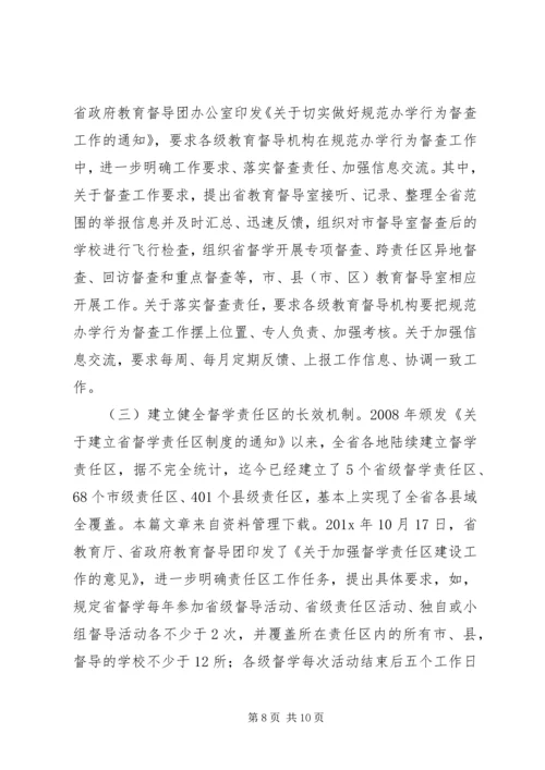 学校督导汇报材料.docx