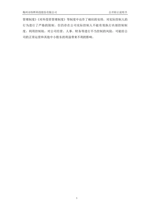 xx科技股份有限公司公开转让说明书.docx