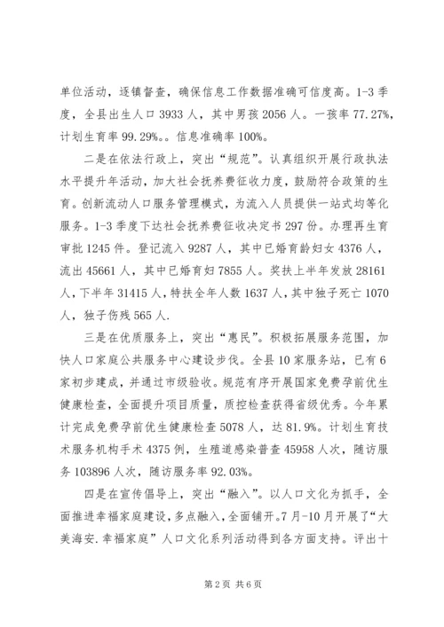 人口计生工作小结.docx