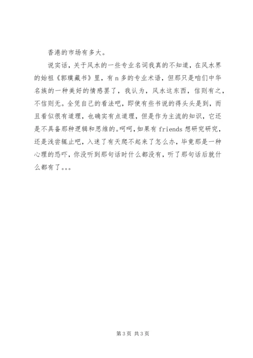 读《张功耀讲风水》有感 (4).docx
