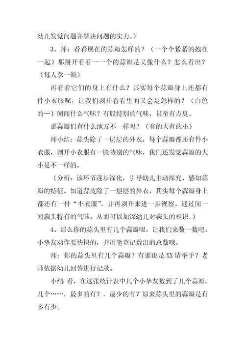 幼儿园科学课教案