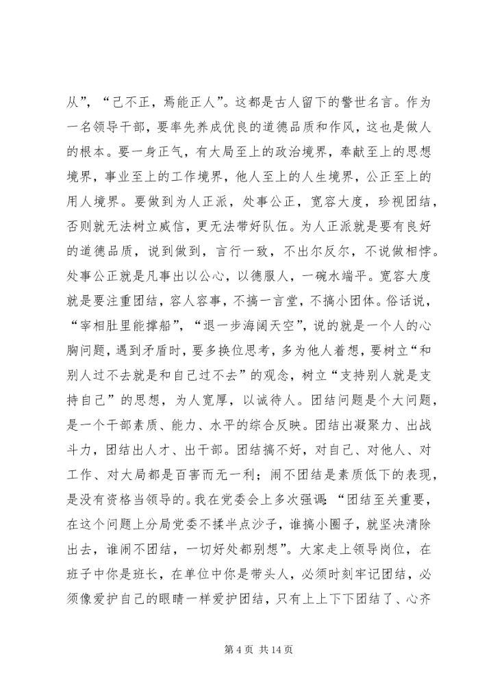 副科级干部任职大会讲话.docx