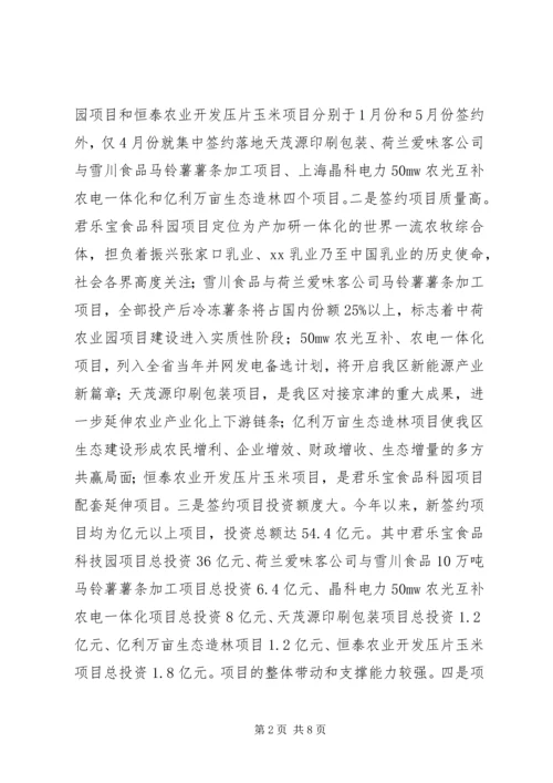 发改局招商引资工作情况汇报.docx