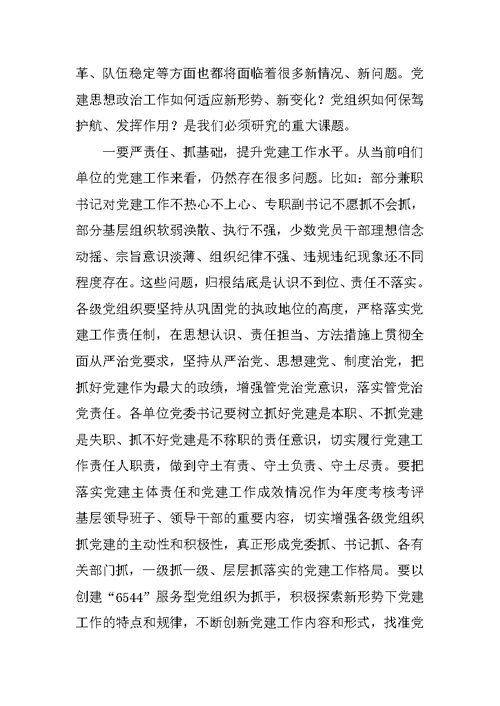 集团公司党委暨纪委工作会议讲话稿