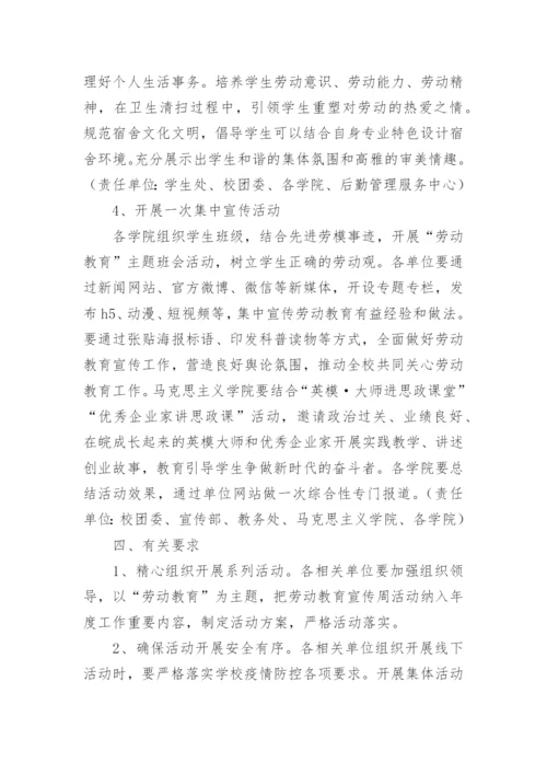 小学生劳动教育宣传周活动方案.docx