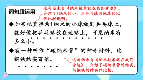 统编版五四制四年级语文下册同步精品课堂系列语文园地二（教学课件）