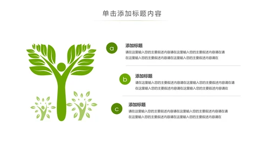 美丽新农村建设城镇优化振兴乡村PPT模板