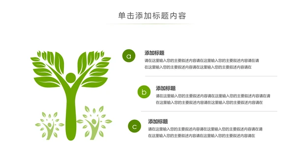 美丽新农村建设城镇优化振兴乡村PPT模板