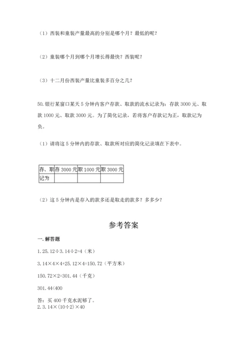 小升初数学应用题50道附完整答案（全国通用）.docx