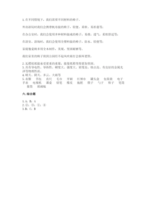 教科版二年级上册科学期末测试卷含答案【培优a卷】.docx