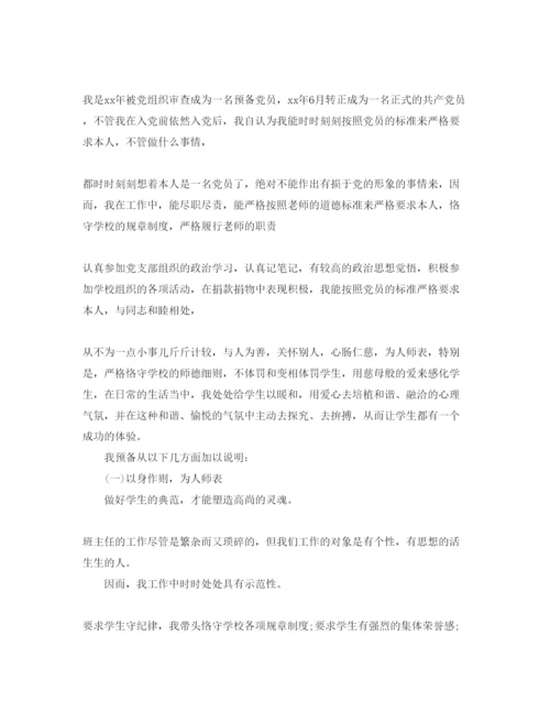 精编五篇年党员教师自我评价参考范文.docx