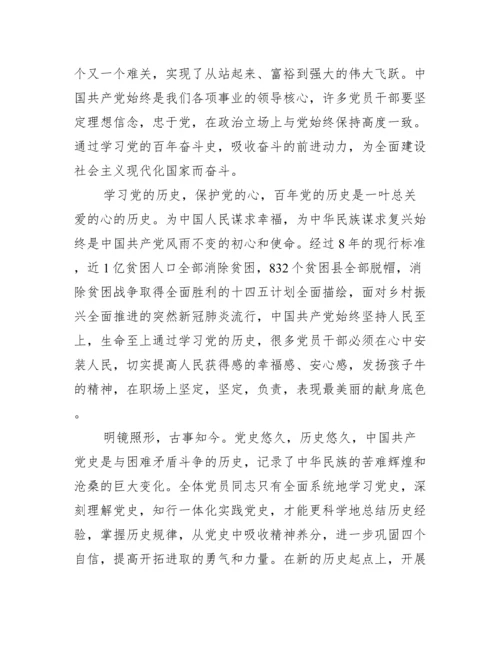 关于党史学习教育的学习感悟心得体会【十四篇】.docx