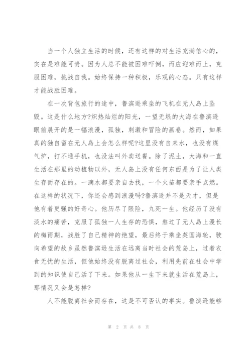 鲁滨逊漂流记读书心得5年级5篇.docx