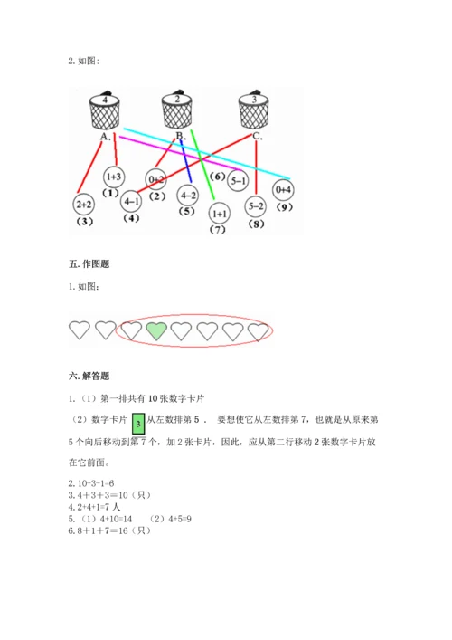 人教版一年级上册数学期末测试卷附答案（模拟题）.docx