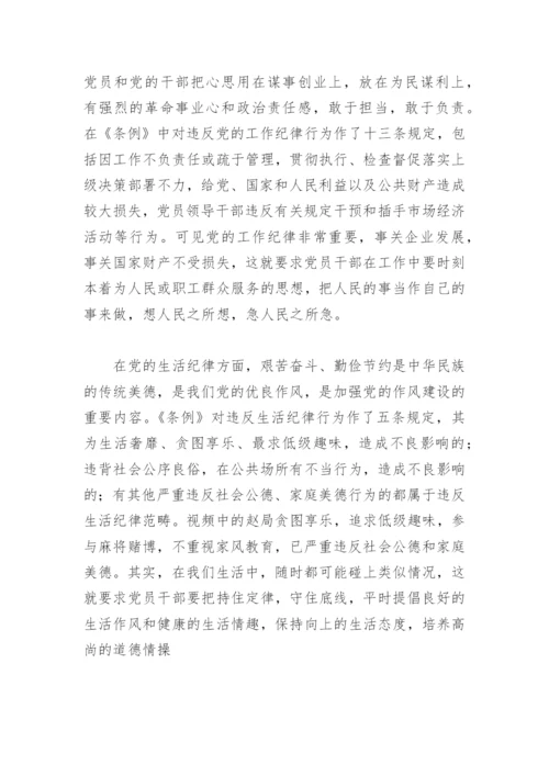 六项纪律的认识感悟心得(精选6篇).docx