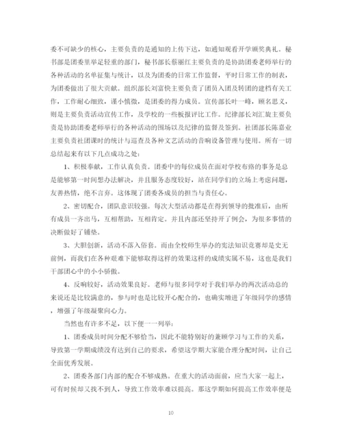 精编之团委副书记工作总结范文三篇.docx