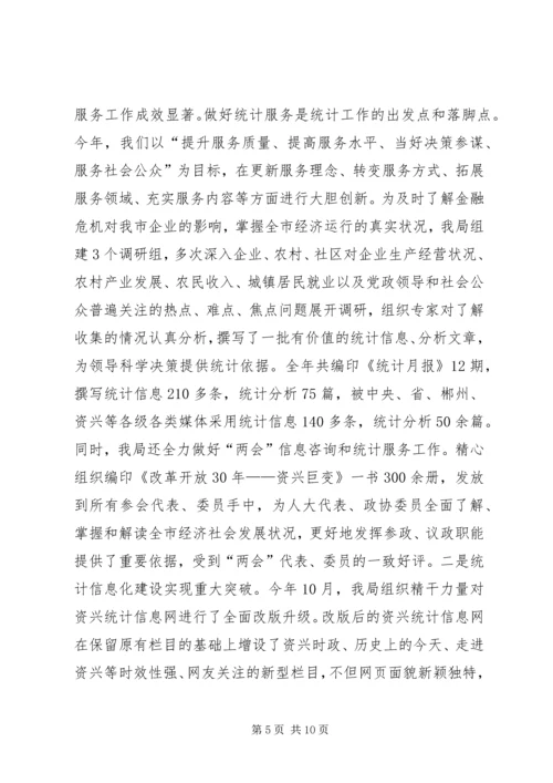 在全市统计工作暨年报培训会议上的讲话.docx