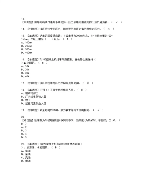 2022年推土机司机建筑特殊工种证书考试内容及考试题库含答案套卷20