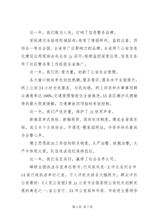 公安春节慰问信.docx