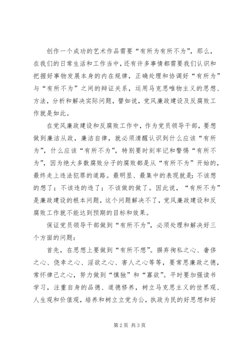 学习廉政准则个人心得体会（统计局）.docx