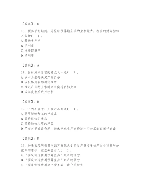 2024年初级管理会计之专业知识题库及答案【最新】.docx