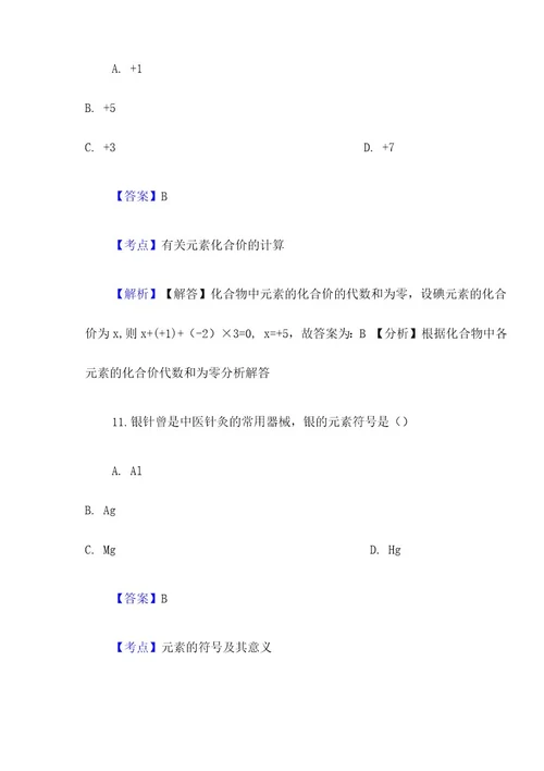 河北省秦皇岛市抚宁县台营学区九年级上学期化学期中考试试卷（解析版）