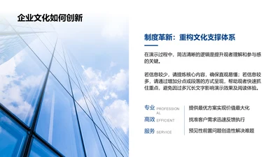 企业文化如何创新-企业文化PPT