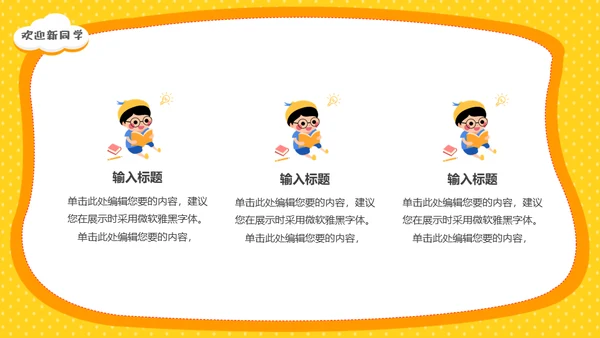 开学第一课教育教学开学季通用PPT模板