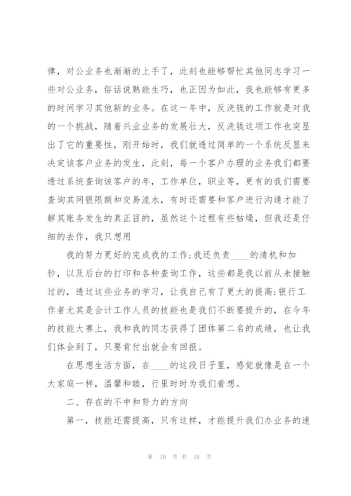 银行员工工作述职报告汇总.docx