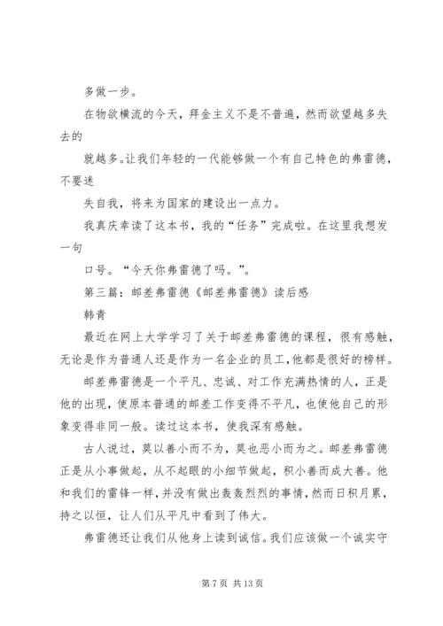 邮差费雷德观后感_1.docx