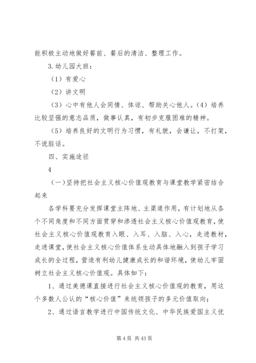 落实社会主义核心价值观实施方案.docx