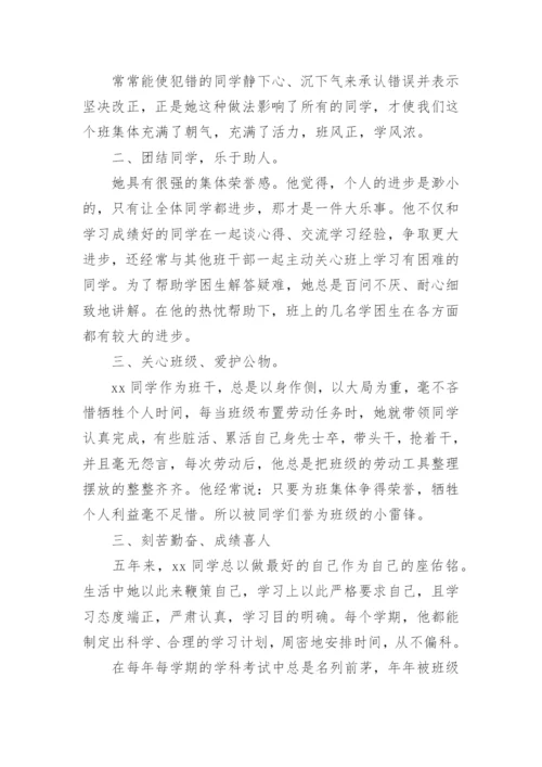 小学三好学生主要事迹.docx