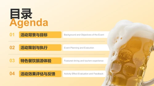 橙色摄影风青岛啤酒与美食节旅行计划PPT模板